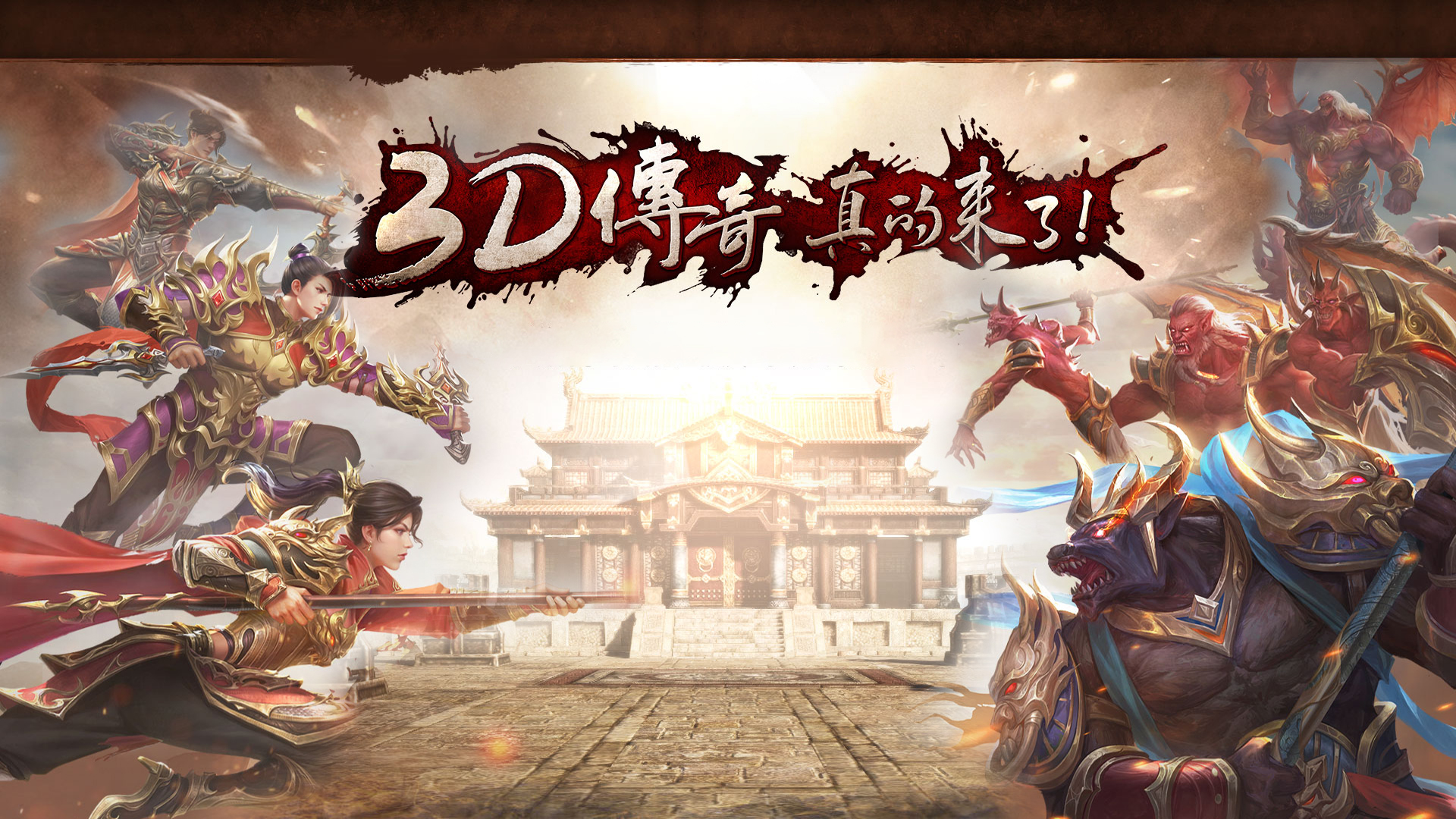 义战龙城-传奇3D版